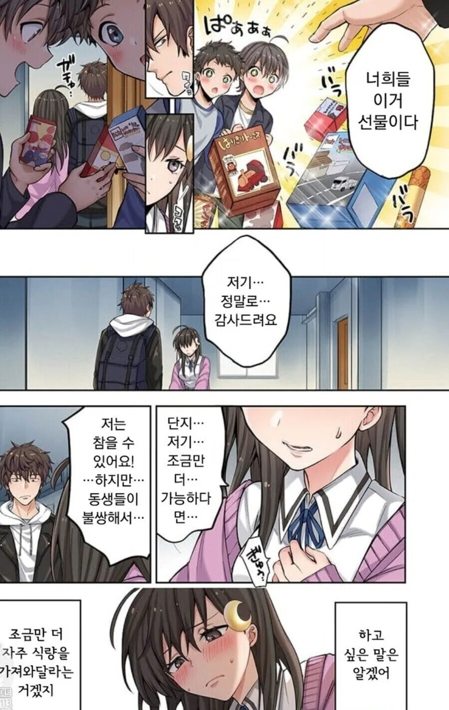 좀비)아포칼립스 여자와 가족들을 지켜주는 남자.MANHWA - 이미지 2