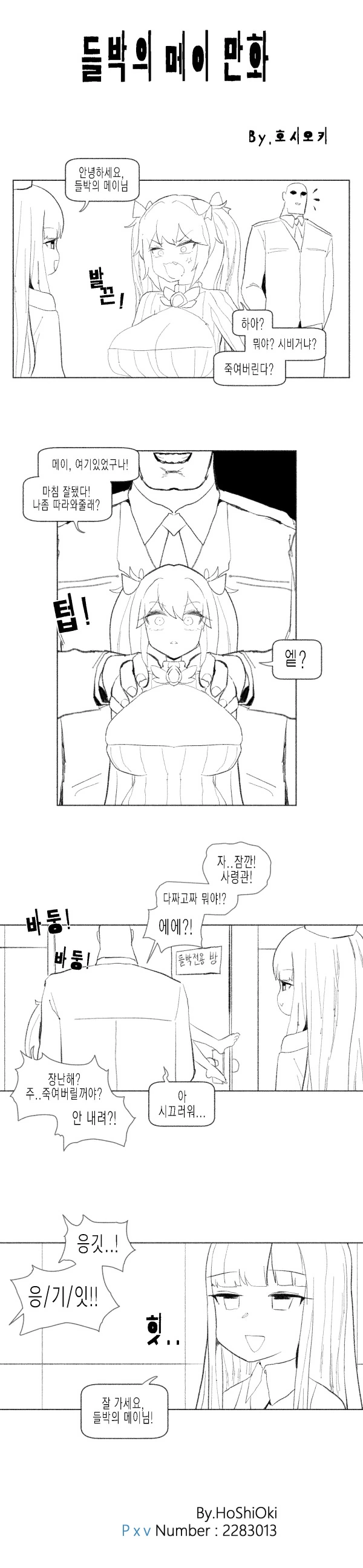 라스트 오리진 - 들박의 메이 만화
