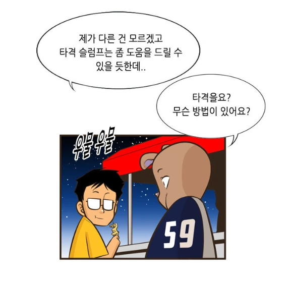 올스타 메이저리거를 따라한 일반인.manhwa