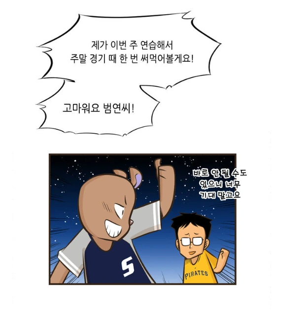 올스타 메이저리거를 따라한 일반인.manhwa - 이미지 5