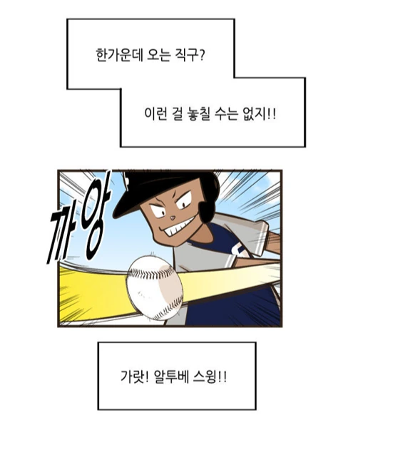 올스타 메이저리거를 따라한 일반인.manhwa - 이미지 8