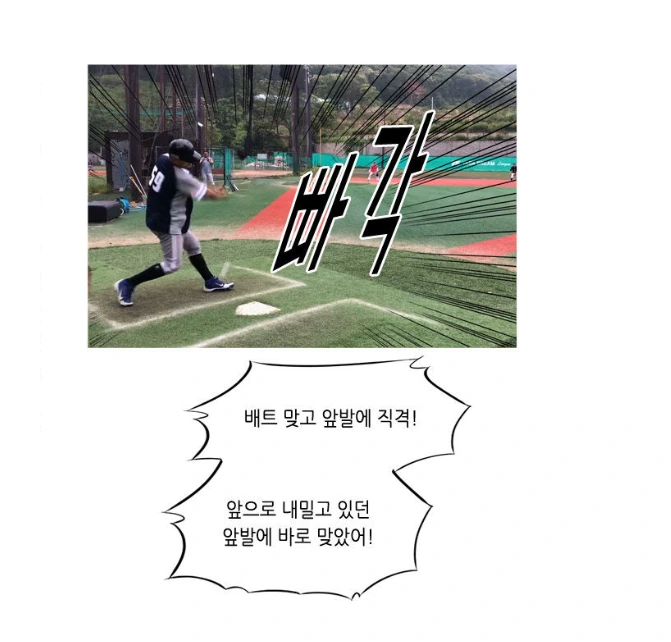 올스타 메이저리거를 따라한 일반인.manhwa - 이미지 10