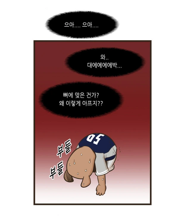 올스타 메이저리거를 따라한 일반인.manhwa - 이미지 11