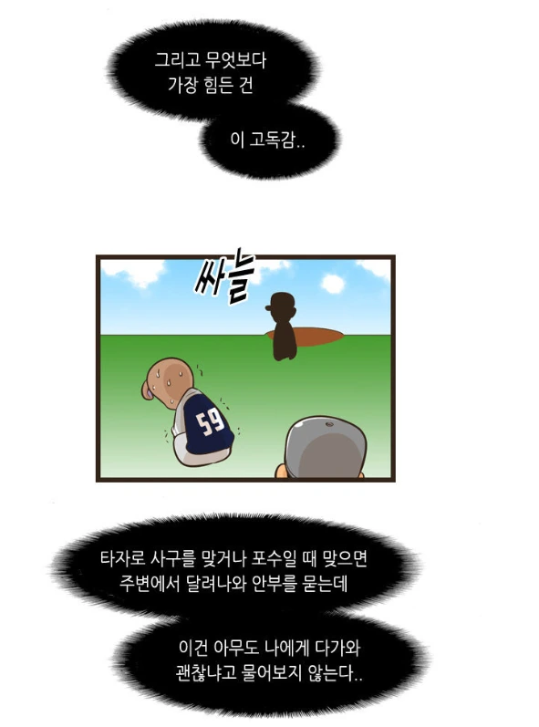 올스타 메이저리거를 따라한 일반인.manhwa - 이미지 12