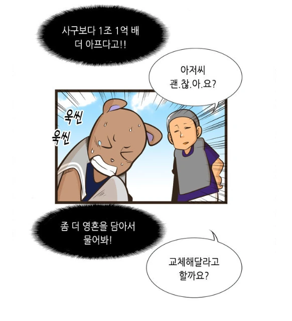 올스타 메이저리거를 따라한 일반인.manhwa - 이미지 13