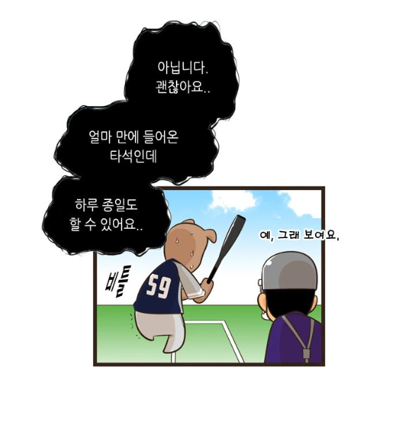 올스타 메이저리거를 따라한 일반인.manhwa - 이미지 14