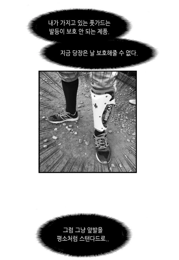 올스타 메이저리거를 따라한 일반인.manhwa - 이미지 16