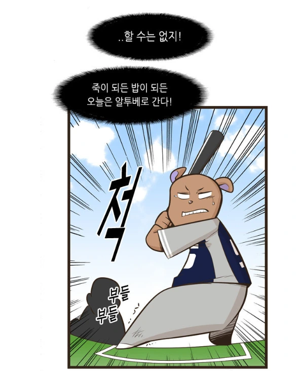 올스타 메이저리거를 따라한 일반인.manhwa - 이미지 17