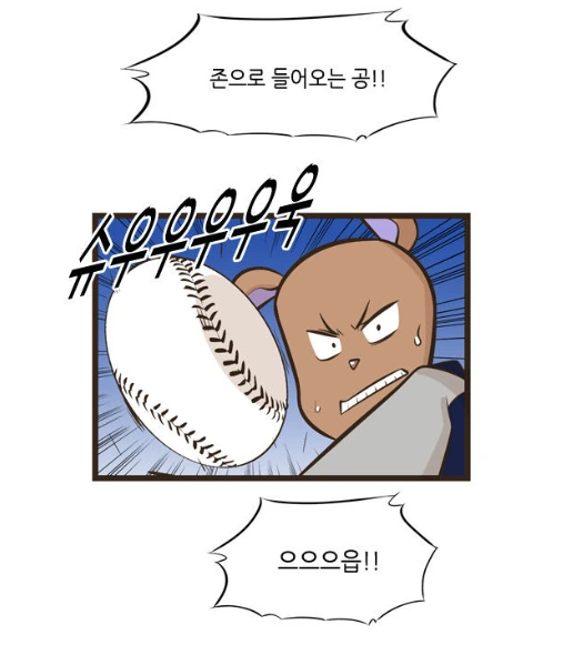 올스타 메이저리거를 따라한 일반인.manhwa - 이미지 18