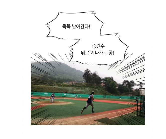 올스타 메이저리거를 따라한 일반인.manhwa - 이미지 20