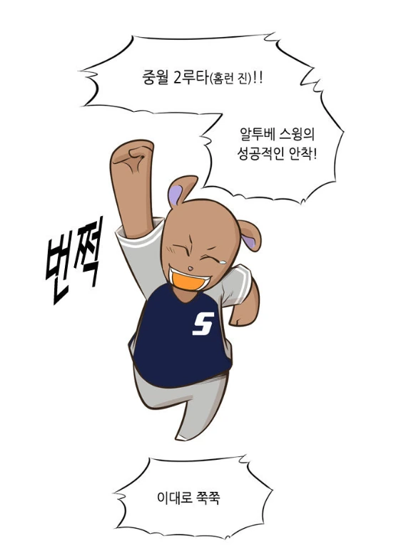 올스타 메이저리거를 따라한 일반인.manhwa - 이미지 21
