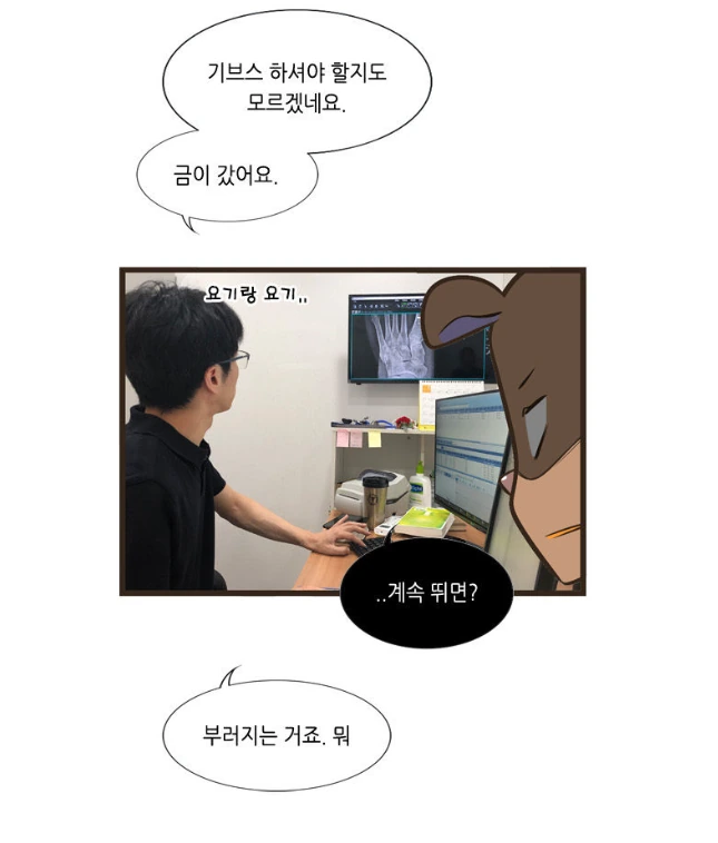올스타 메이저리거를 따라한 일반인.manhwa - 이미지 22