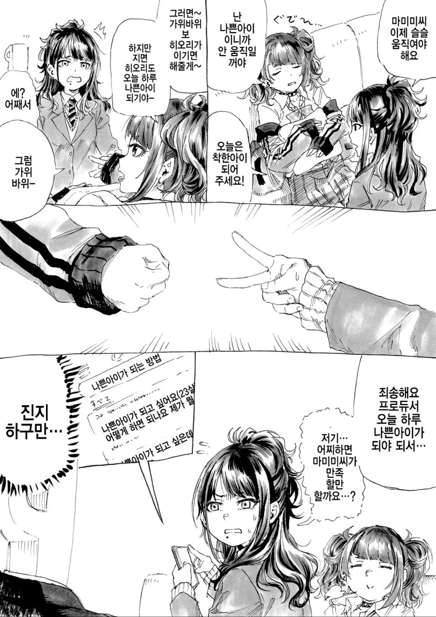 @)진 사람이 나쁜아이 되는 만화.manga