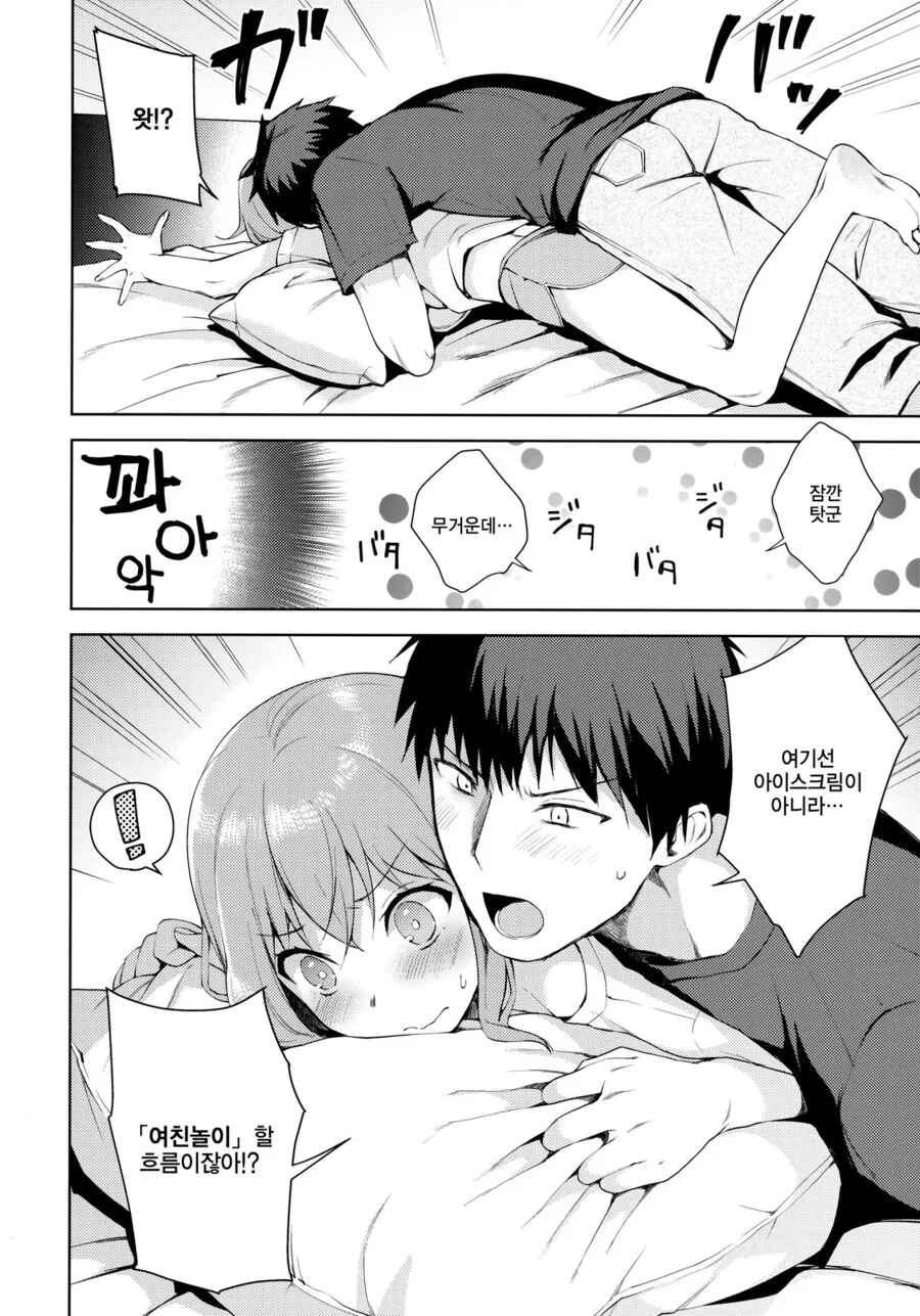 호모) 소꿉친구와 여친놀이하는.manga - 이미지 3