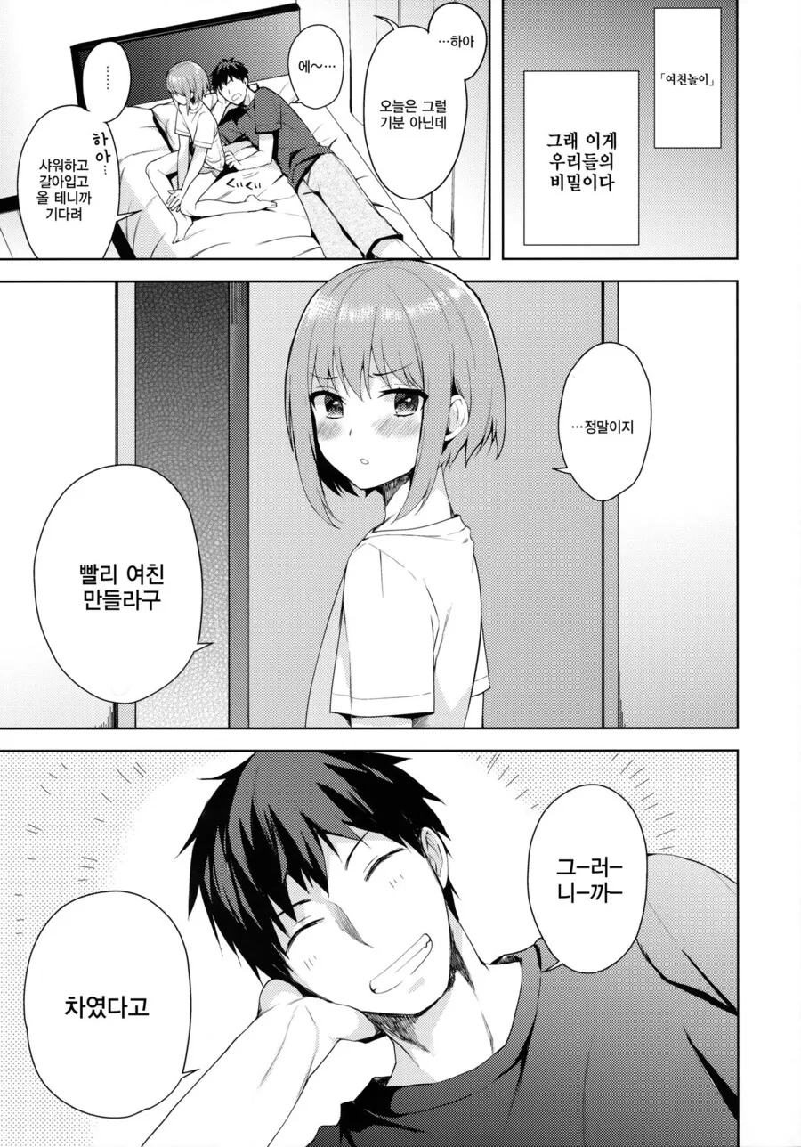 호모) 소꿉친구와 여친놀이하는.manga - 이미지 4