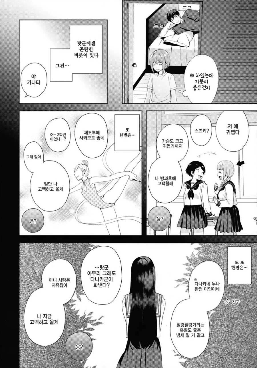 호모) 소꿉친구와 여친놀이하는.manga - 이미지 5