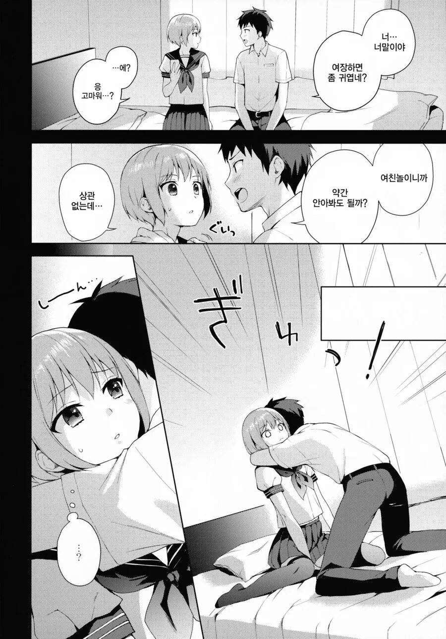 호모) 소꿉친구와 여친놀이하는.manga - 이미지 9