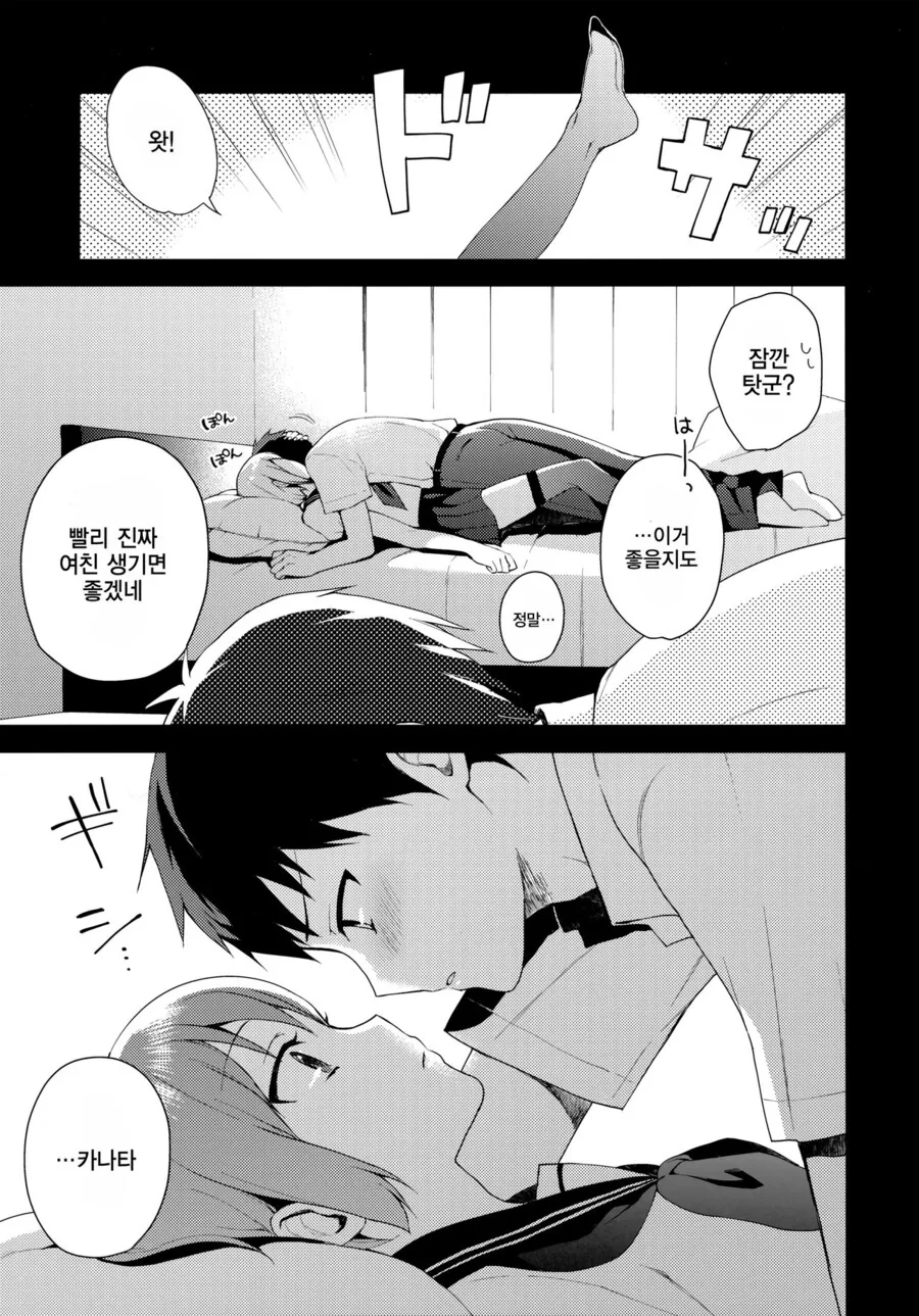 호모) 소꿉친구와 여친놀이하는.manga - 이미지 10
