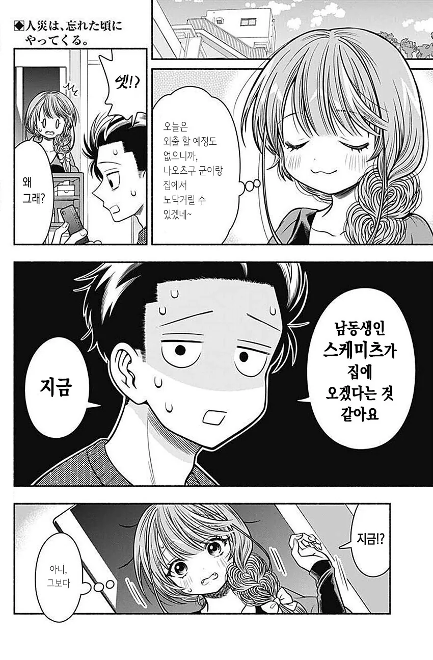 조상님께 제사를 지내ㅇㅎ답니다 원본.manga - 이미지 3