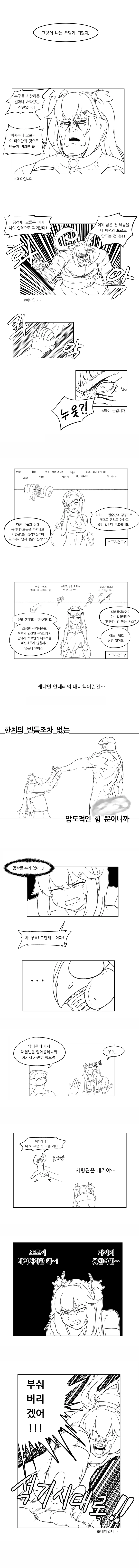 라오]존만이가 얀데레 되는 만화.manwha - 이미지 2