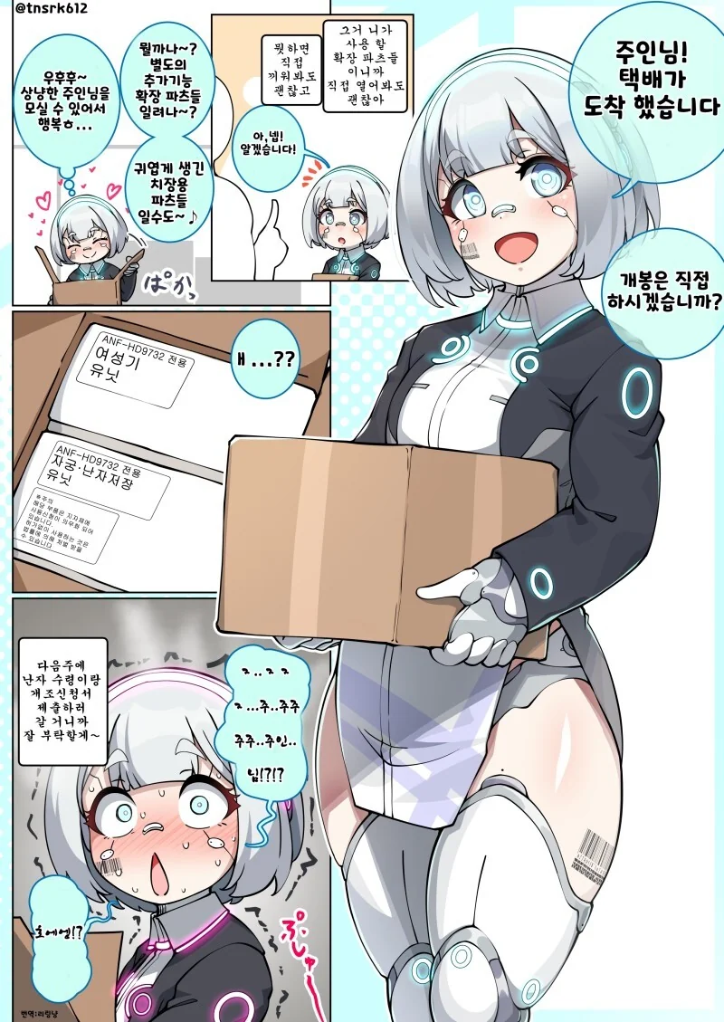 메이드로봇에게 새 파츠를 달아주는 manhwa
