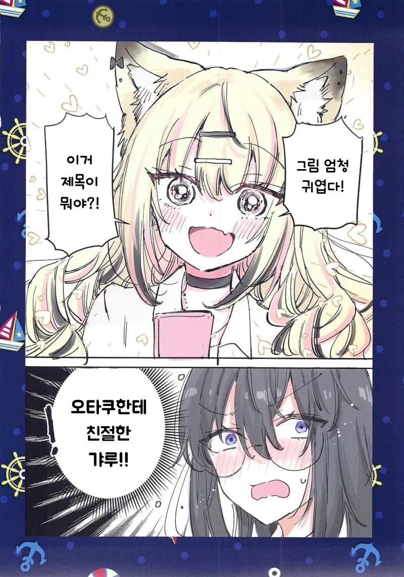 백합) 오타쿠쨩은 복슬복슬에 사랑을 한다 만화 - 이미지 12
