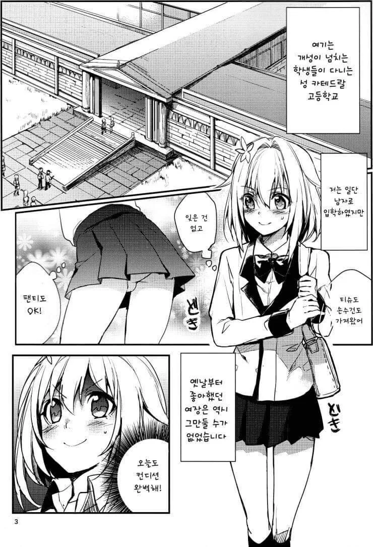 여장하고 학교 다니는 manhwa