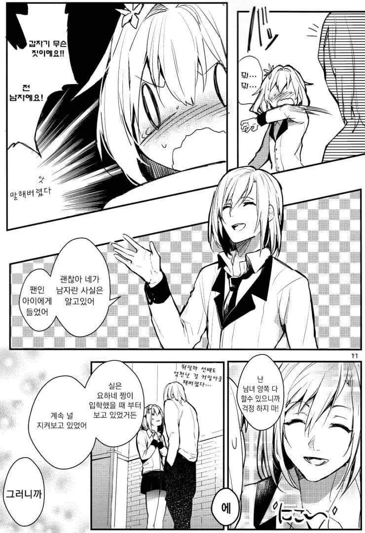 여장하고 학교 다니는 manhwa - 이미지 9
