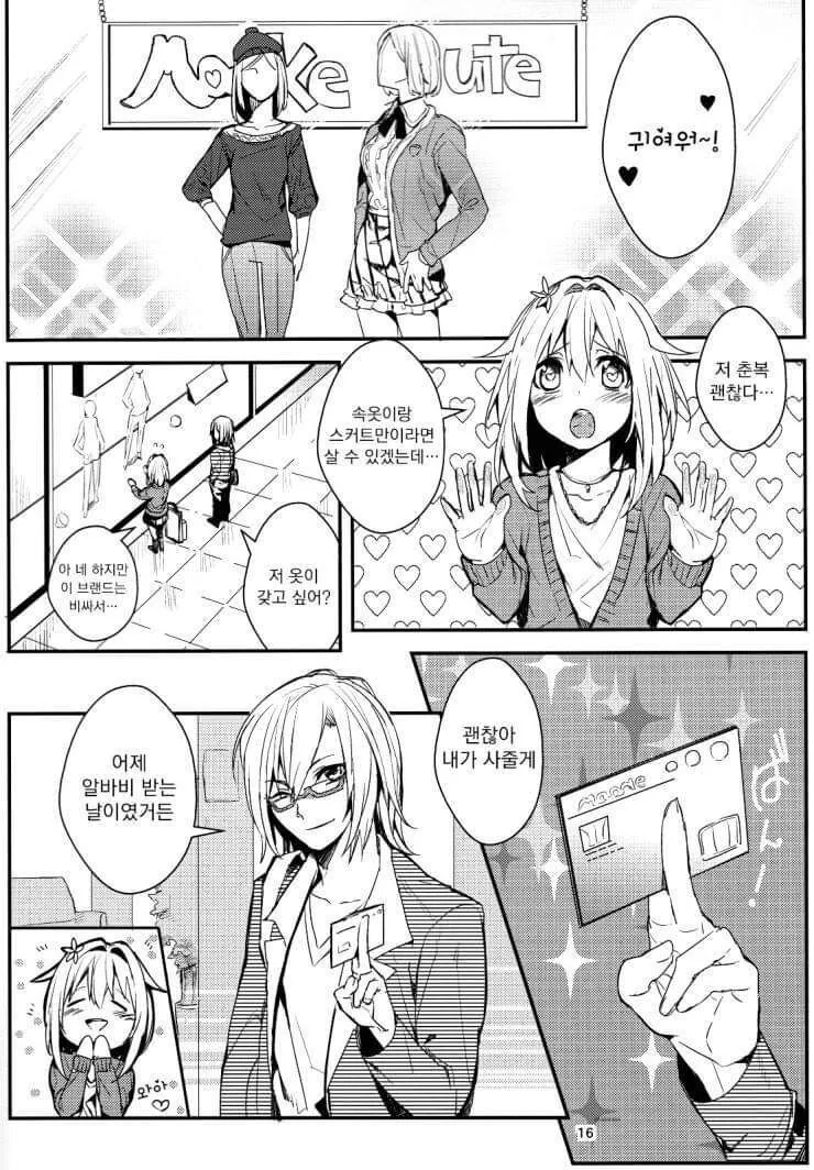 여장하고 학교 다니는 manhwa - 이미지 10