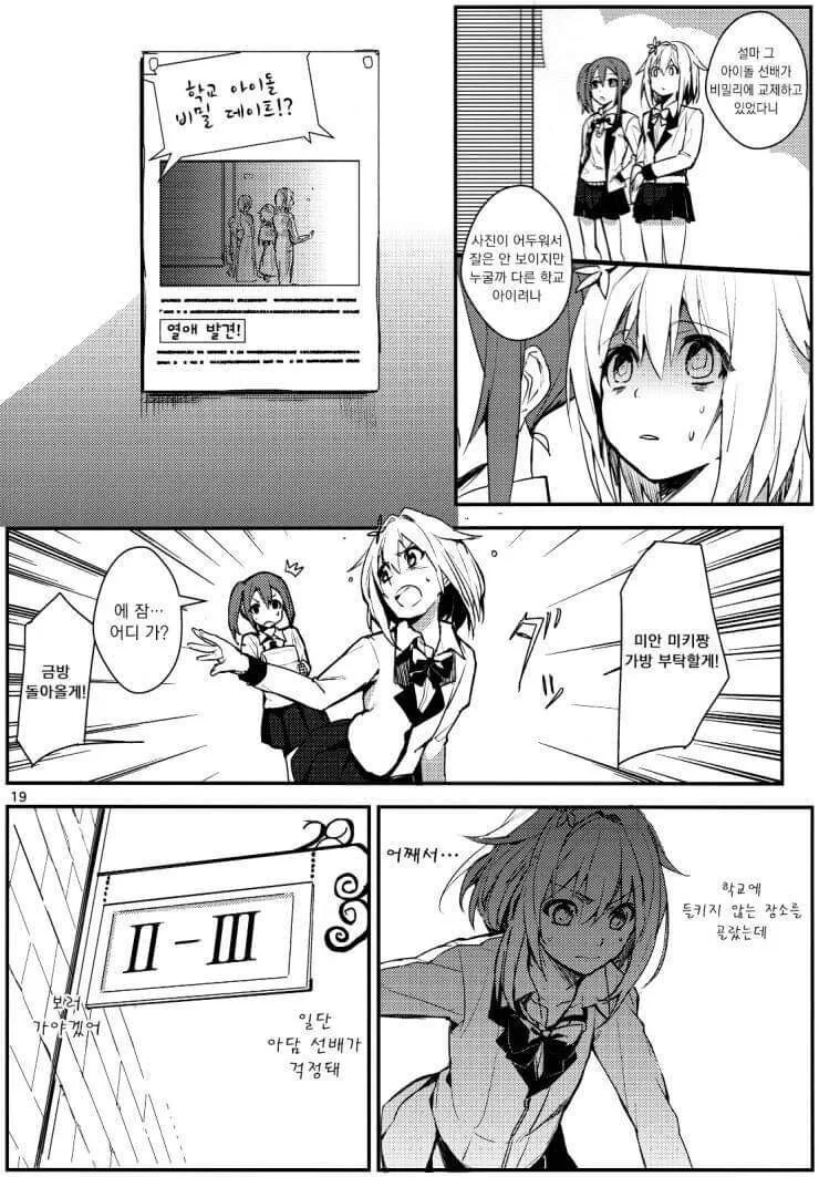 여장하고 학교 다니는 manhwa - 이미지 13