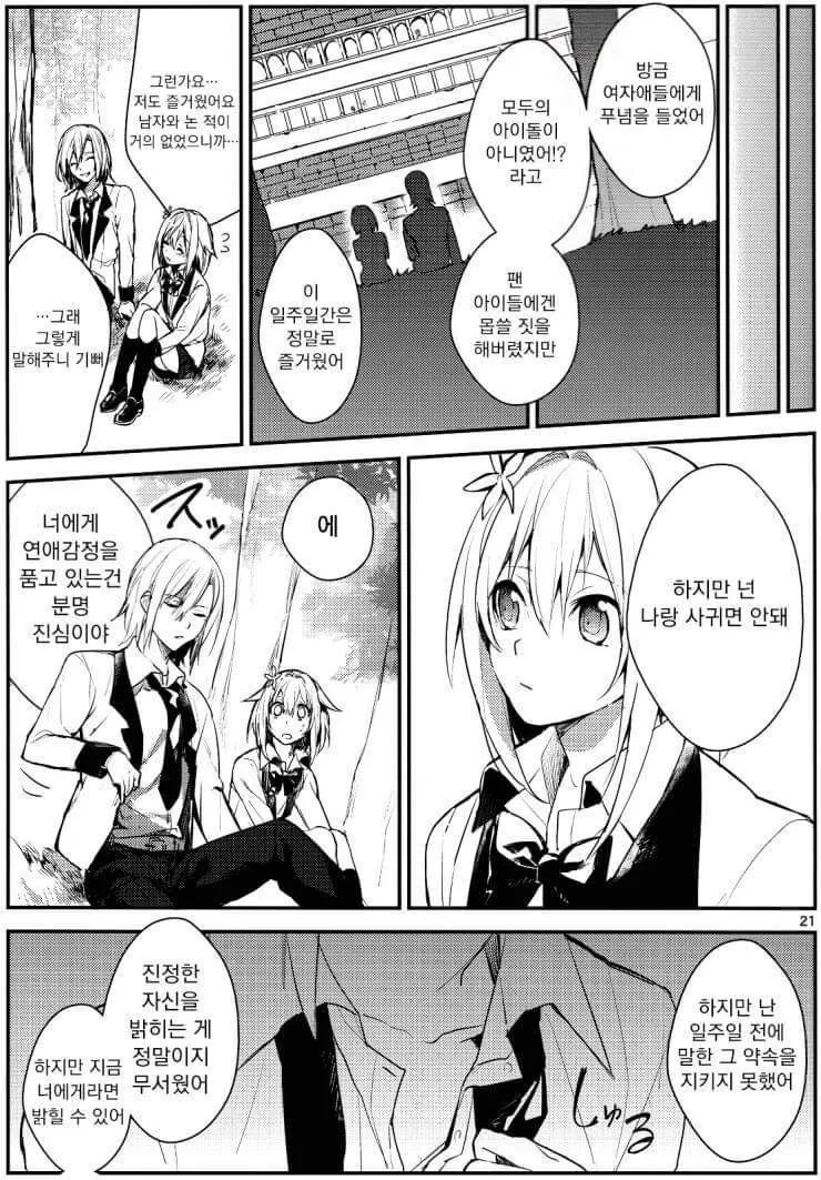 여장하고 학교 다니는 manhwa - 이미지 15