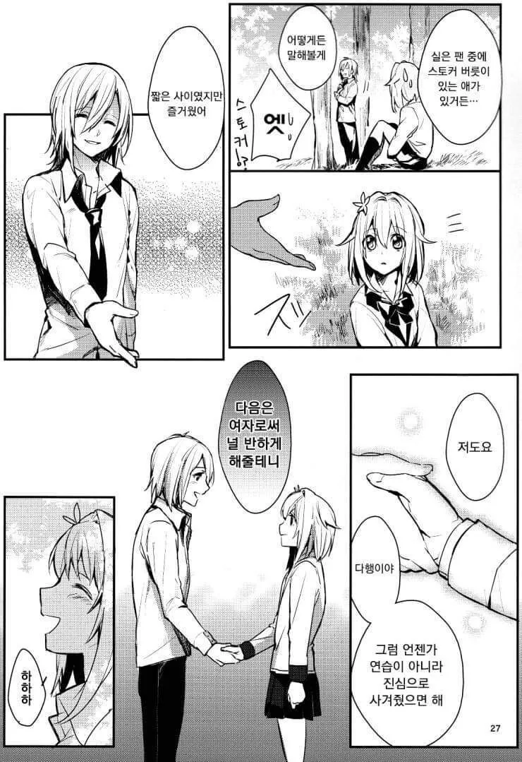 여장하고 학교 다니는 manhwa - 이미지 19