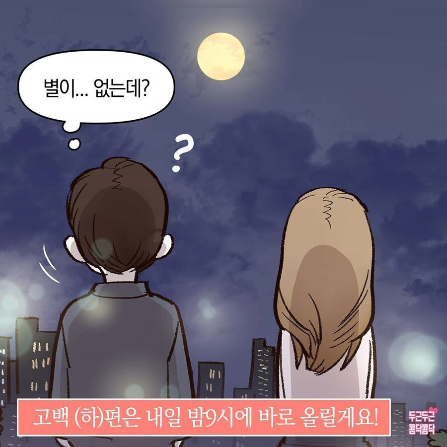 그림체 예쁜 순애 만화 - 이미지 7