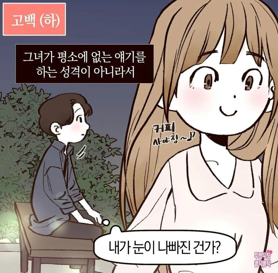 그림체 예쁜 순애 만화 - 이미지 8