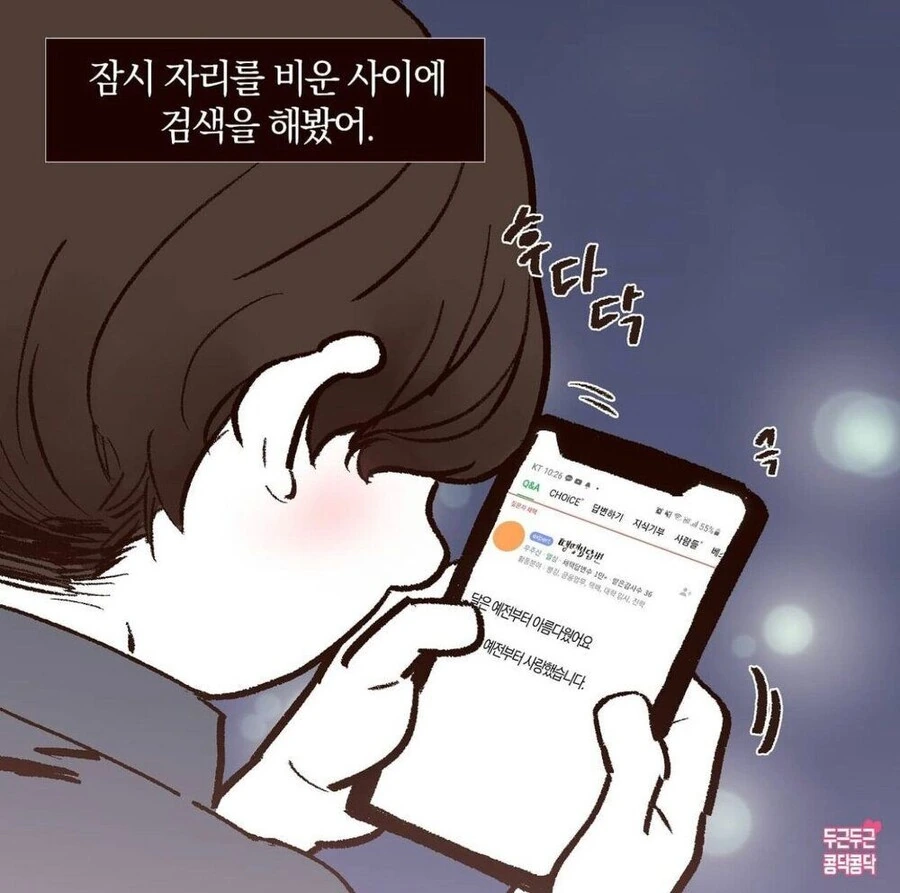 그림체 예쁜 순애 만화 - 이미지 9