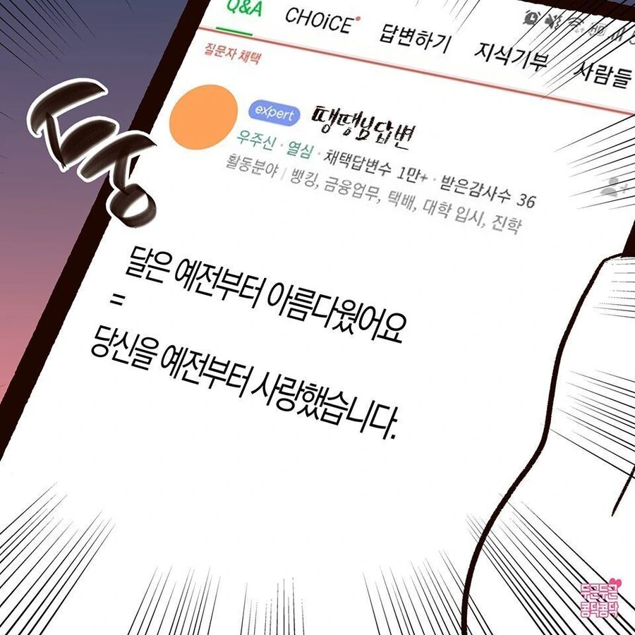 그림체 예쁜 순애 만화 - 이미지 10