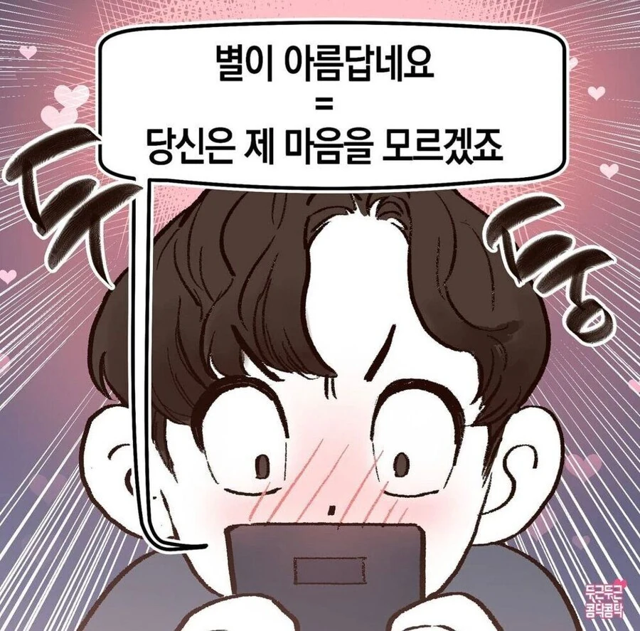 그림체 예쁜 순애 만화 - 이미지 11