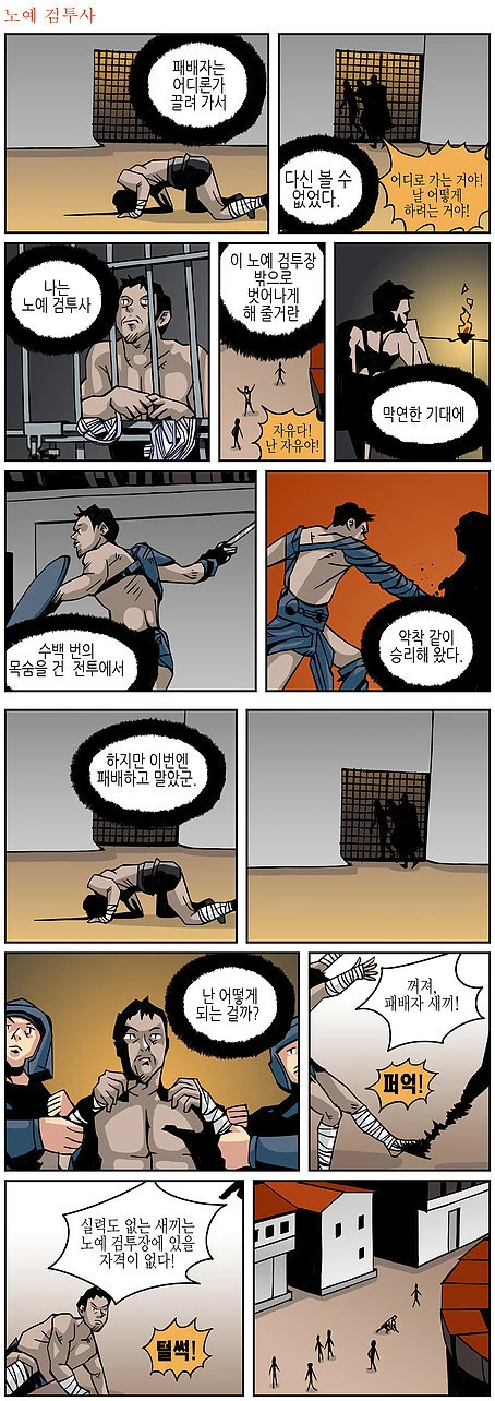 ㄴㅇ 검투사.manhwa
