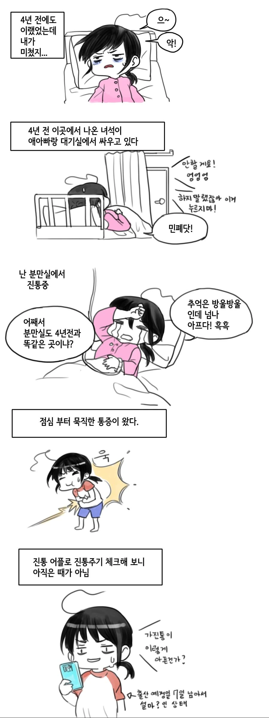 둘째 낳는 만화.manhwa