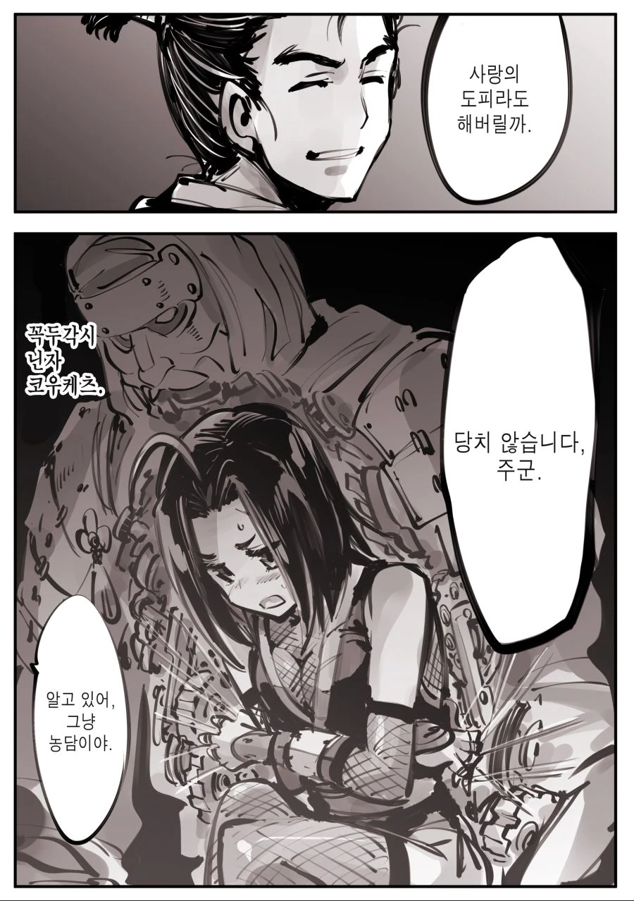 주군때문에 곤란한 닌자 만화 - 이미지 4