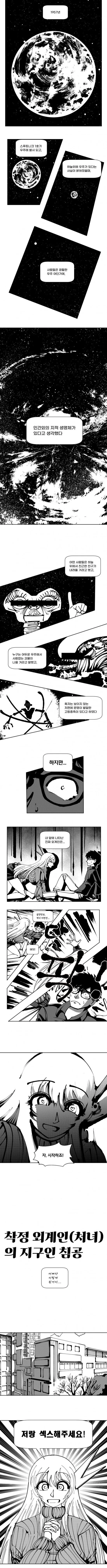 외계인 눈나에게 엉망진창 당하는 만화.manhwa