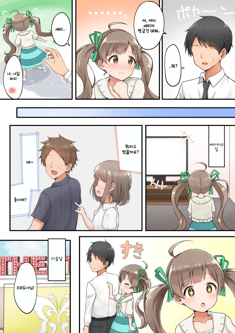 @)요망한 세리카.manga - 이미지 2