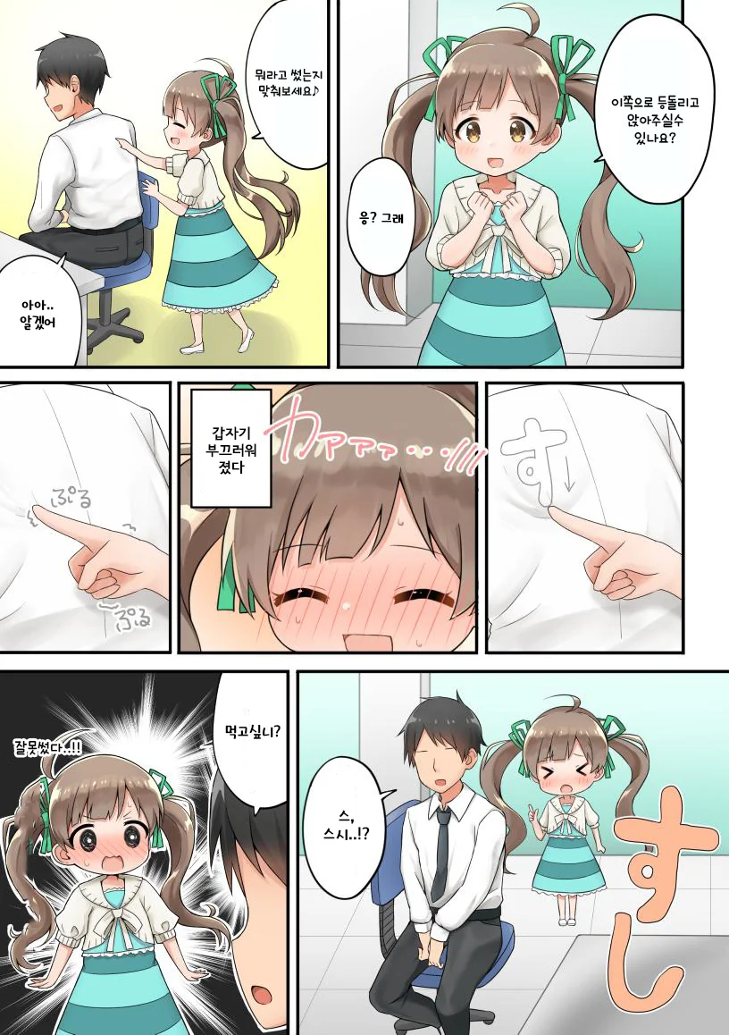@)요망한 세리카.manga - 이미지 3