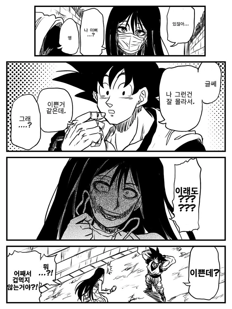 공포의 빨간 마스크 manga