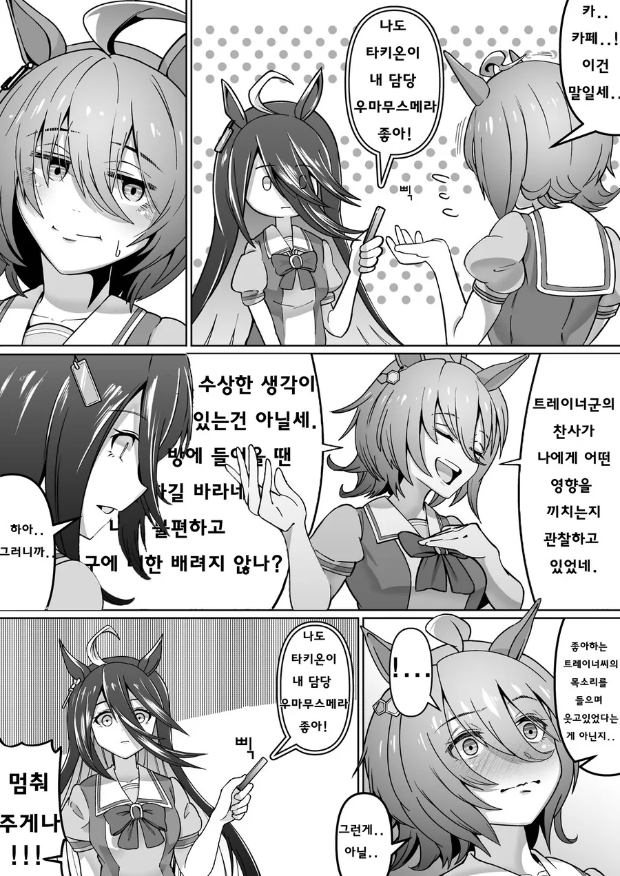 말딸)타키온이 약점잡히는 만화 - 이미지 2
