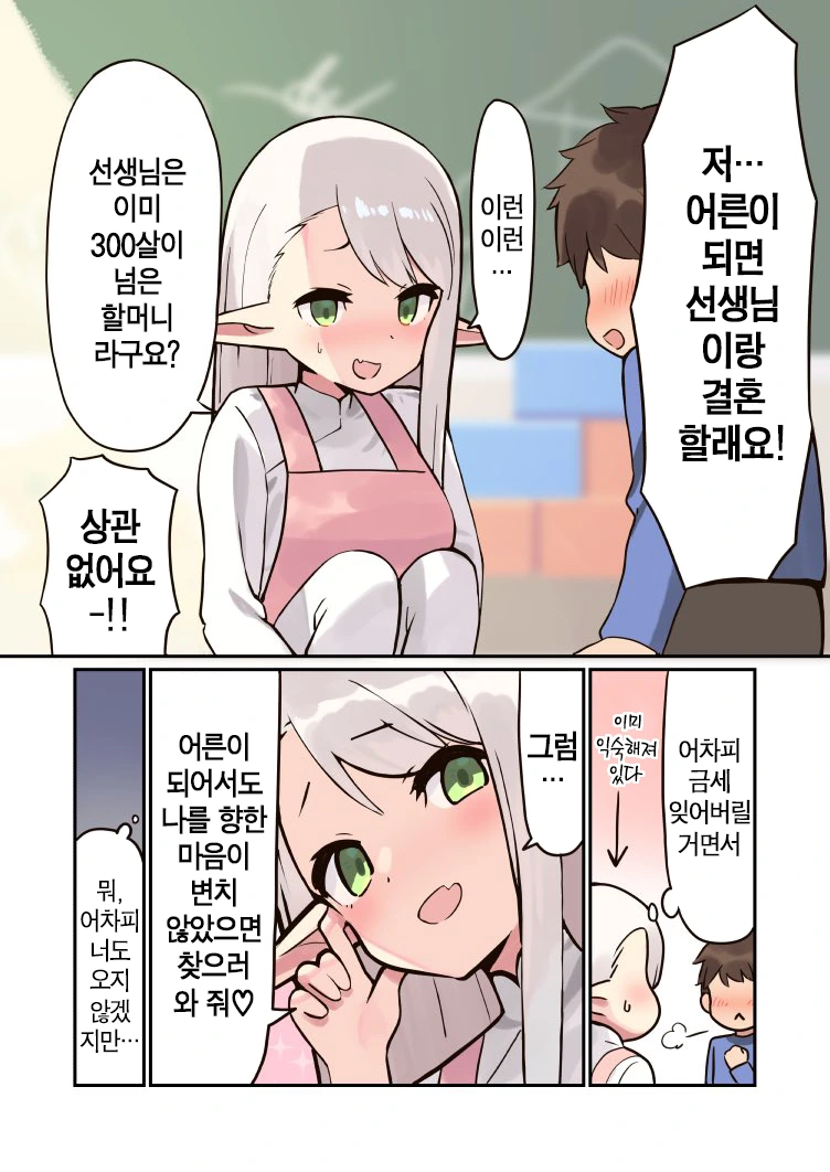 할머니랑 ㅅㅌ가 결혼하는 만화.manhwa