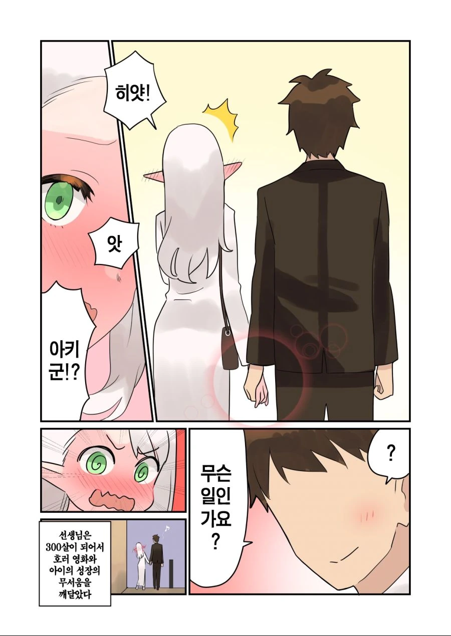 할머니랑 ㅅㅌ가 결혼하는 만화.manhwa - 이미지 8