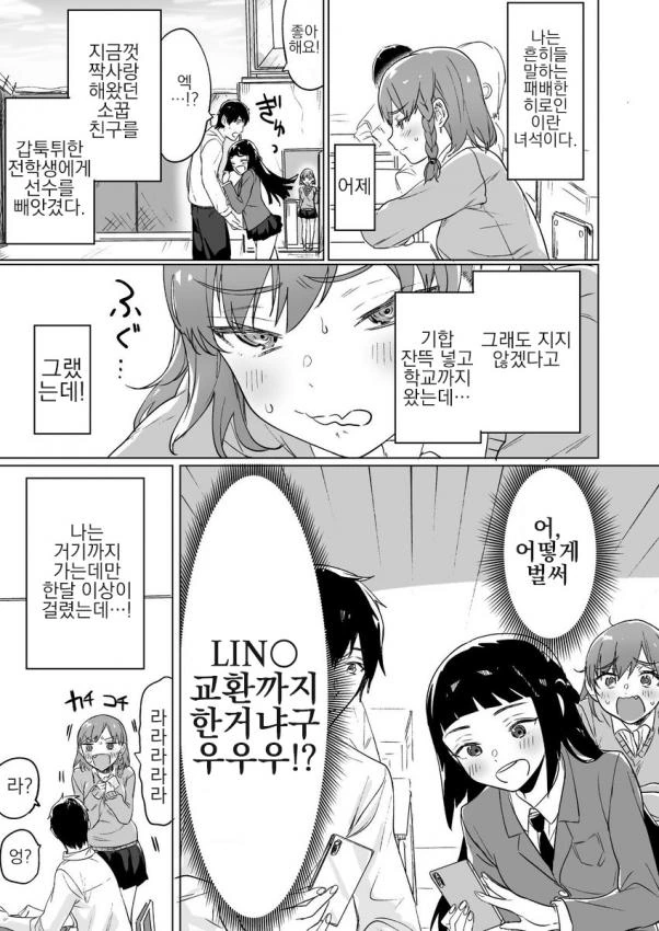 전학생에게 패배한 소꿉친구 히로인 만화 - 이미지 5