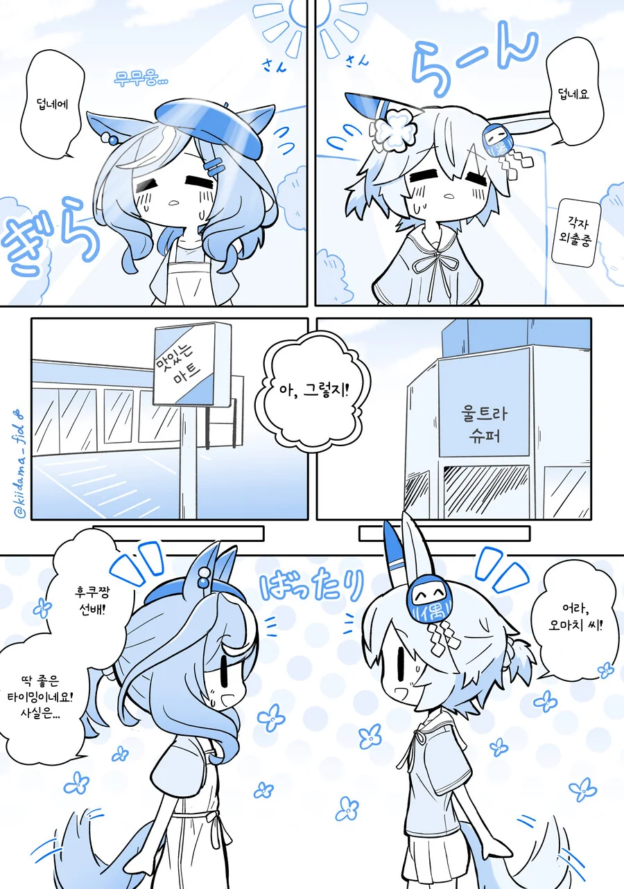 말딸/핫산) 여름의 마치카네.manga