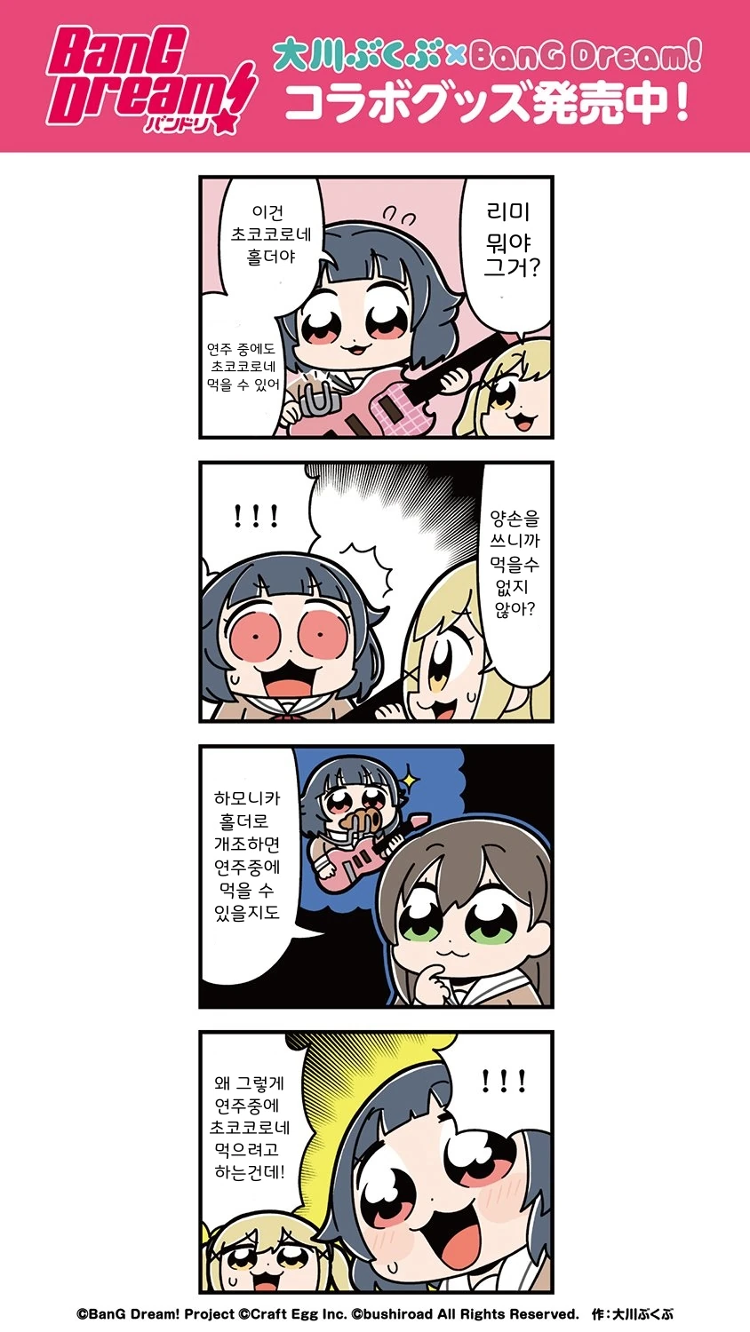 팝팀에픽 작가가 그린 뱅드림 만화